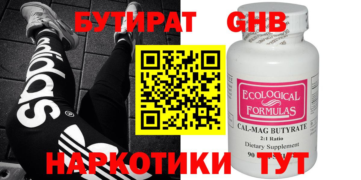 БУТИРАТ GHB Жуковский