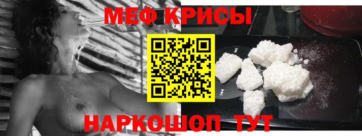 Меф кристаллы  Вход с VPN  Мефедрон  МЕФ  МЯУ-МЯУ мука  цены наркотик  Жуковский 