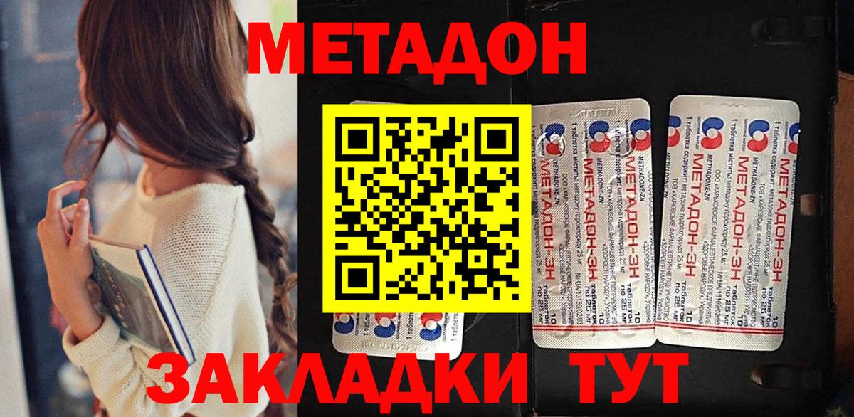 Метадон белоснежный Жуковский