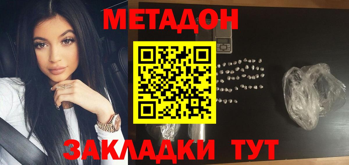 Жуковский  МЕТАДОН мёд  Вход с VPN 